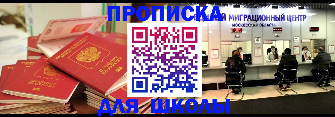 прописка штамп в Осинниках